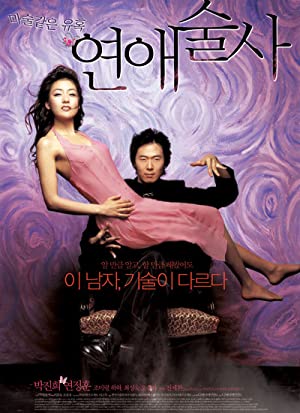 فيلم Love in Magic 2005 مترجم