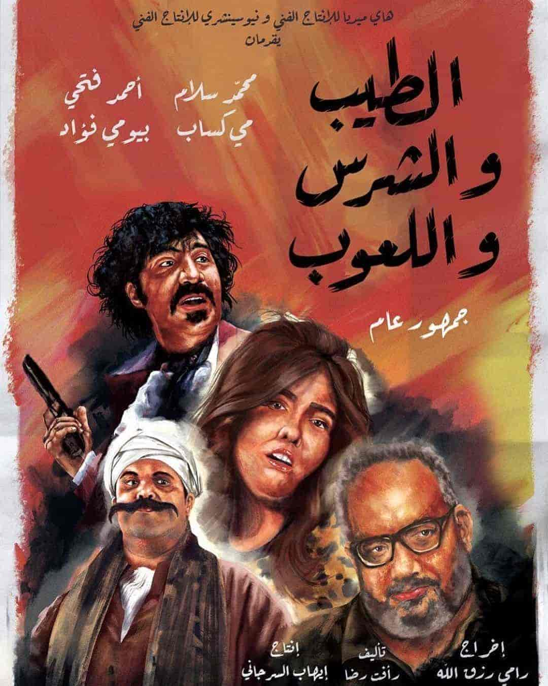 فيلم الطيب والشرس واللعوب 2019 HD اون لاين