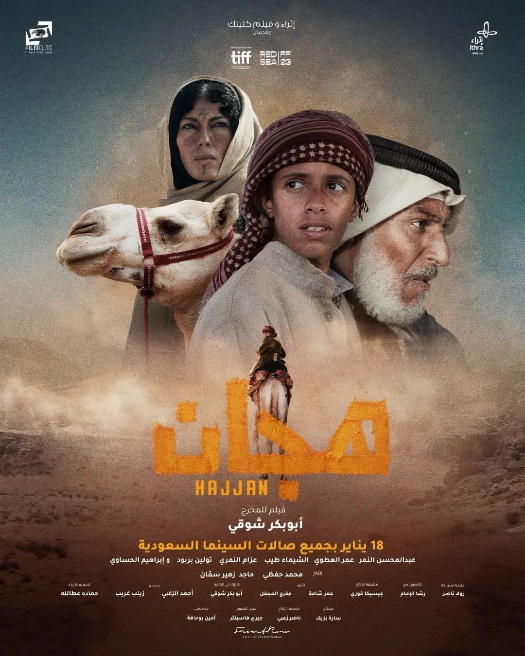 مشاهدة فيلم هجان 2024 اون لاين