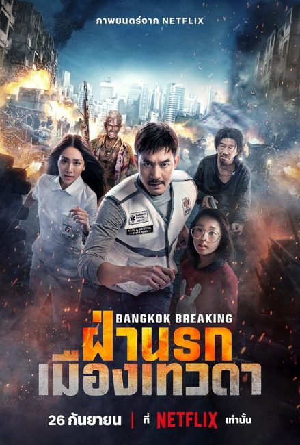 فيلم Bangkok Breaking Heaven and Hell 2024 مترجم اون لاين