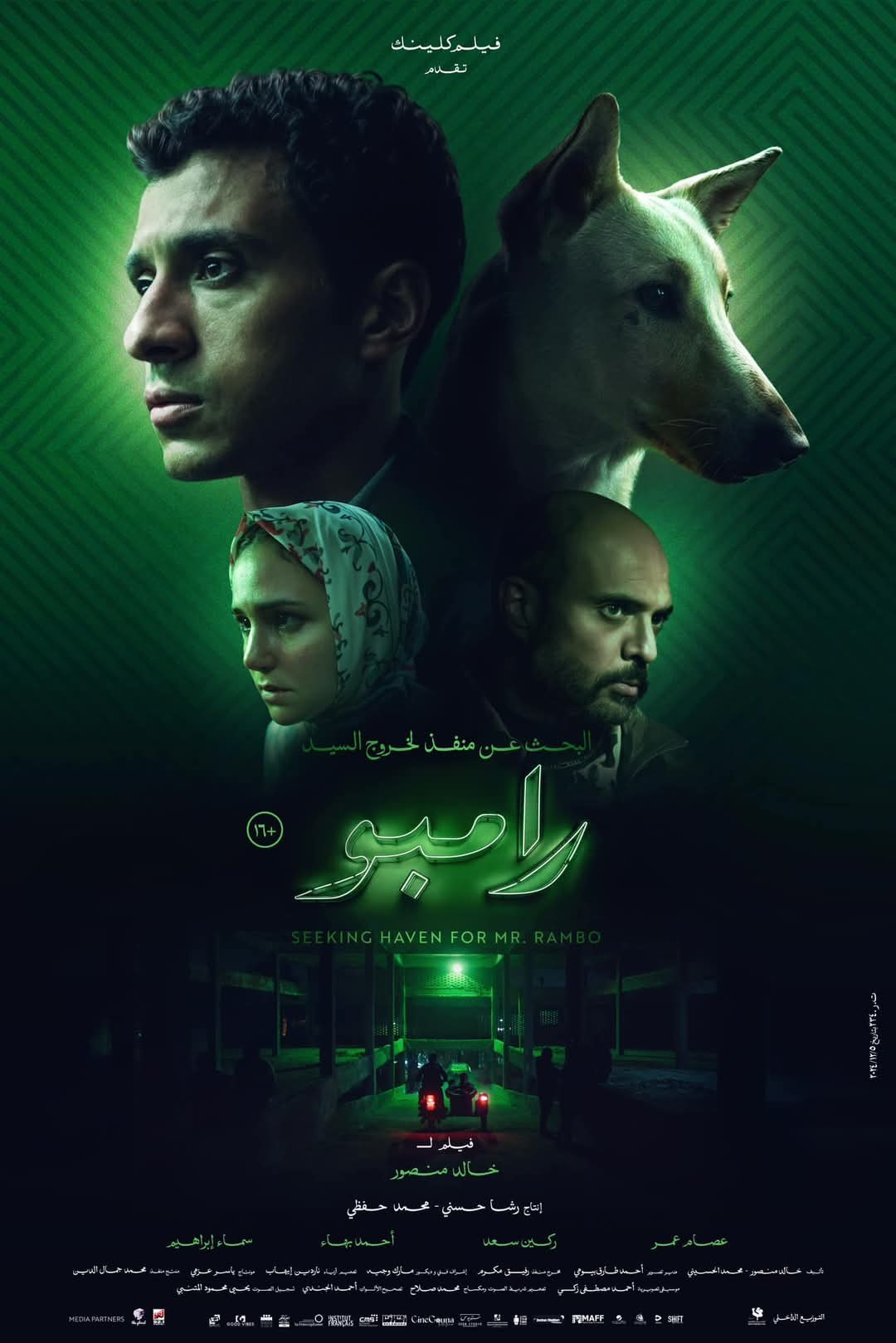 فيلم البحث عن منفذ لخروج السيد رامبو 2025