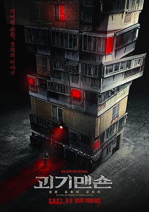 فيلم The Grotesque Mansion 2021 مترجم اون لاين