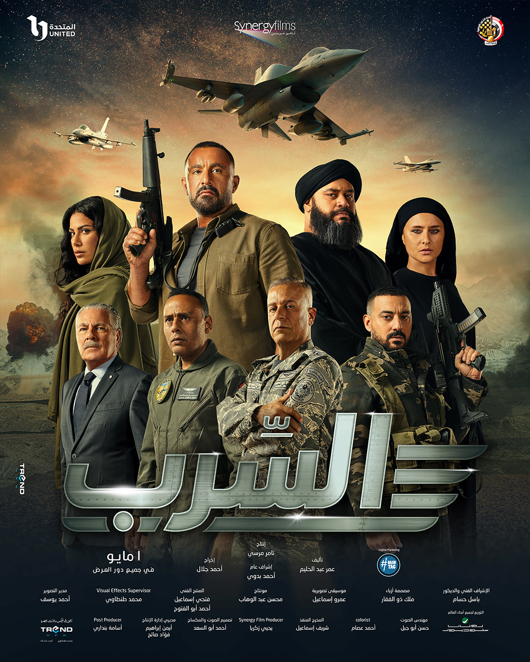 مشاهدة فيلم السرب 2024 اون لاين