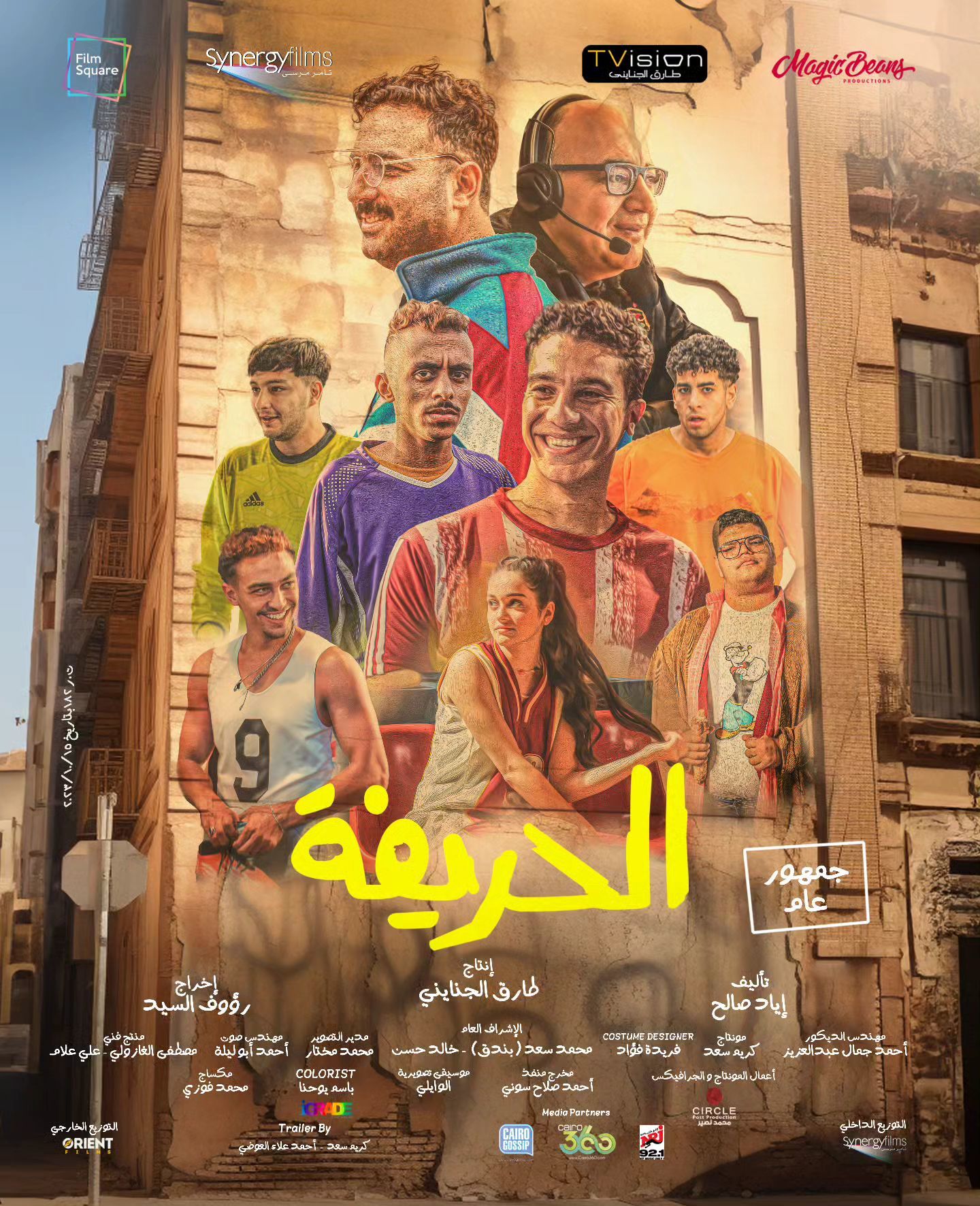 مشاهدة فيلم الحريفة 2024 اون لاين