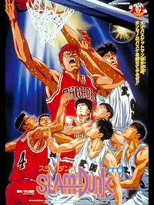 فيلم Slam Dunk