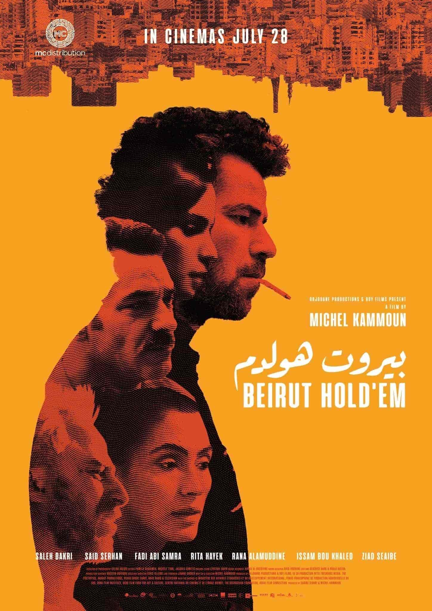 فيلم بيروت هولدم 2022