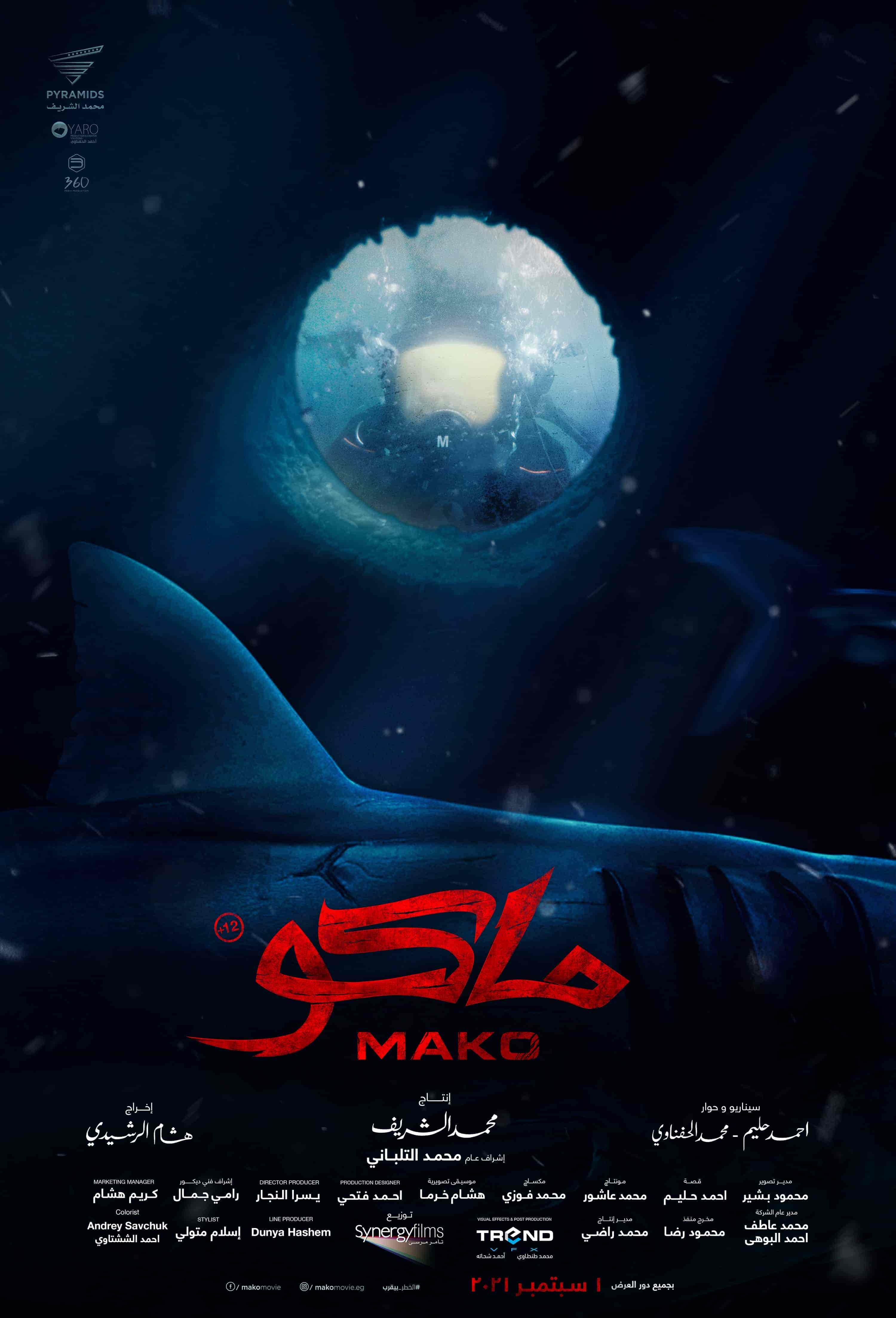 فيلم ماكو 2021 HD اون لاين