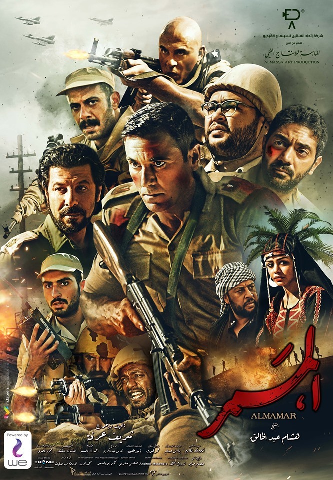 مشاهدة فيلم الممر 2019