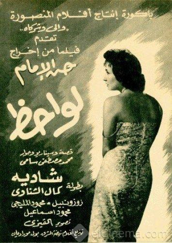 فيلم لواحظ 1957 اون لاين