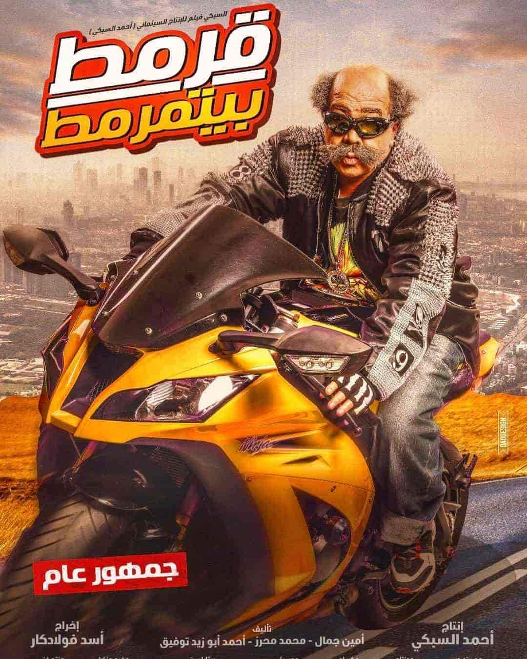 فيلم قرمط بيتمرمط 2019 HD اون لاين