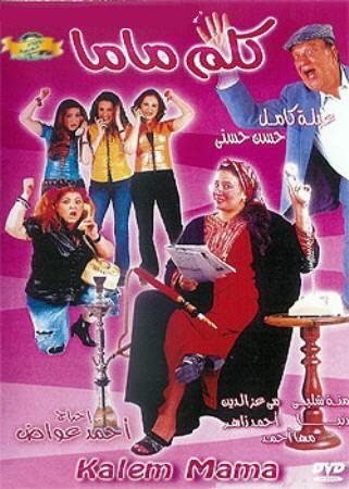 فيلم كلم ماما 2003