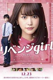 فيلم Revenge Girl 2017 مترجم