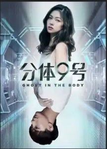 فيلم Ghost in the Body 2018 مترجم