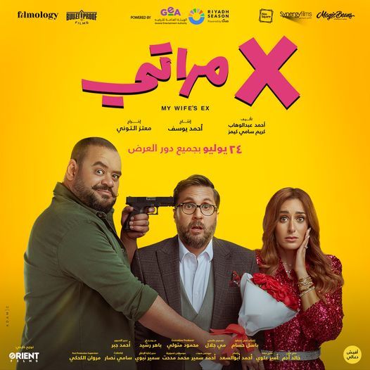 مشاهدة فيلم اكس مراتي 2024