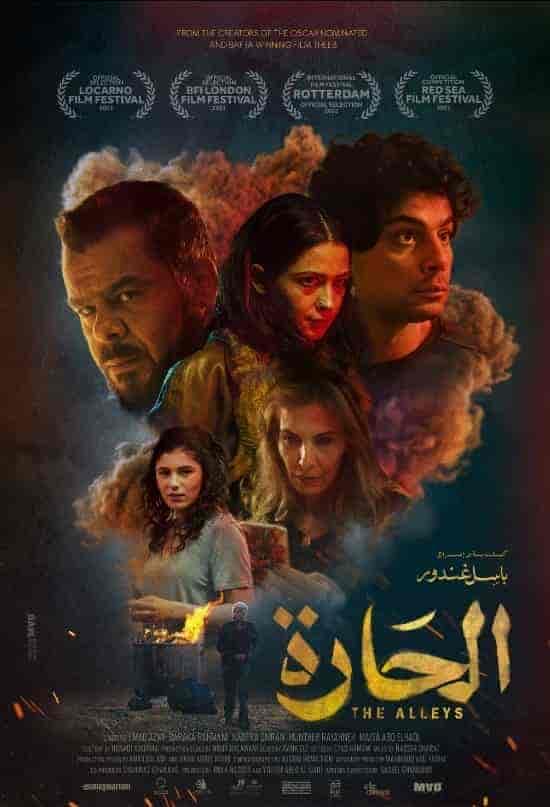 فيلم الحارة 2021 HD اون لاين