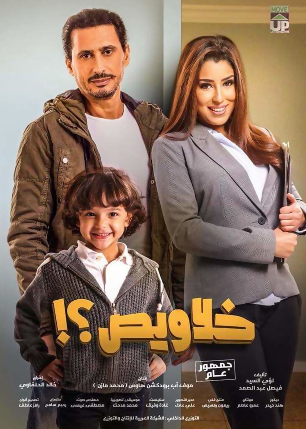 فيلم خلاويص 2018