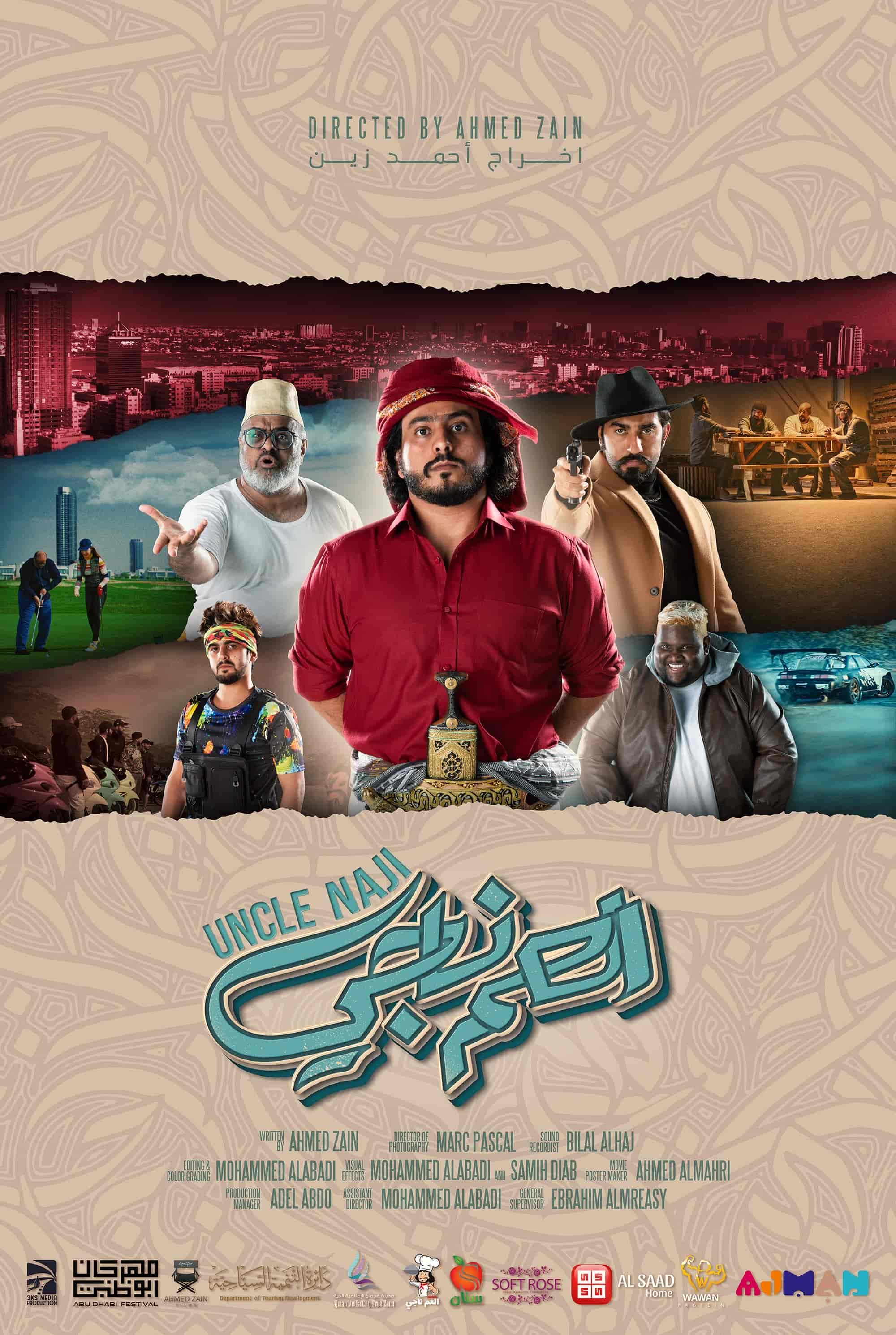 فيلم العم ناجي 2021 HD اون لاين