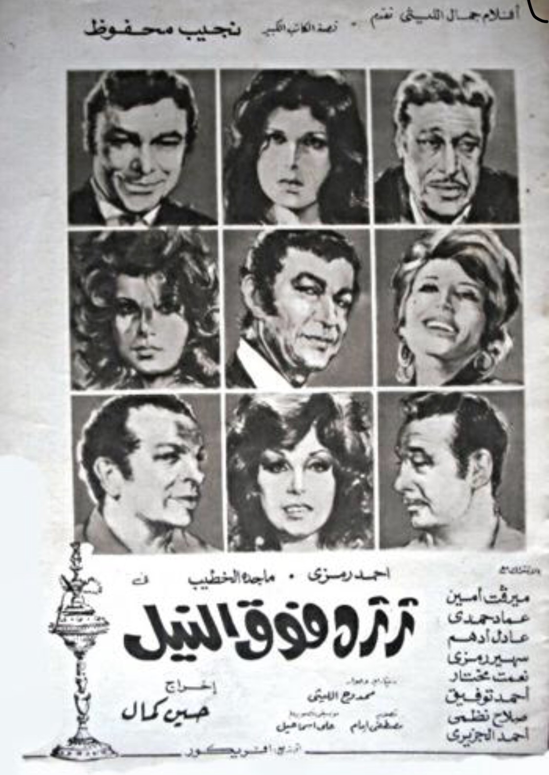 فيلم ثرثرة فوق النيل 1971