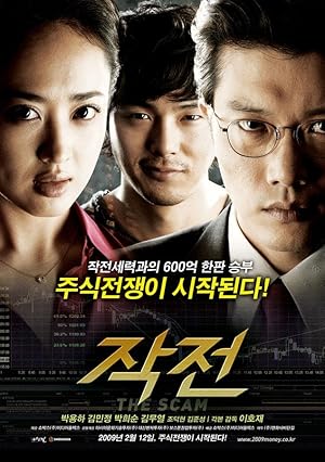 فيلم The Scam 2009 مترجم