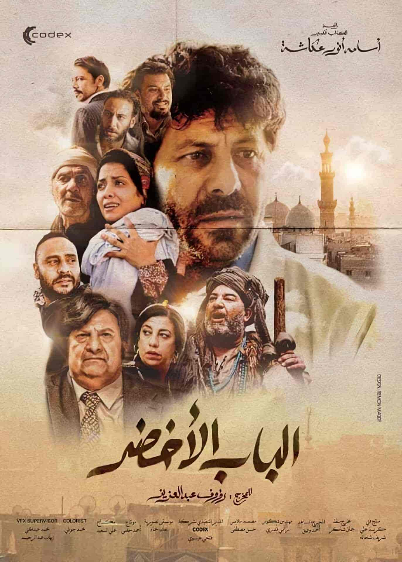 فيلم الباب الاخضر 2023 HD اون لاين