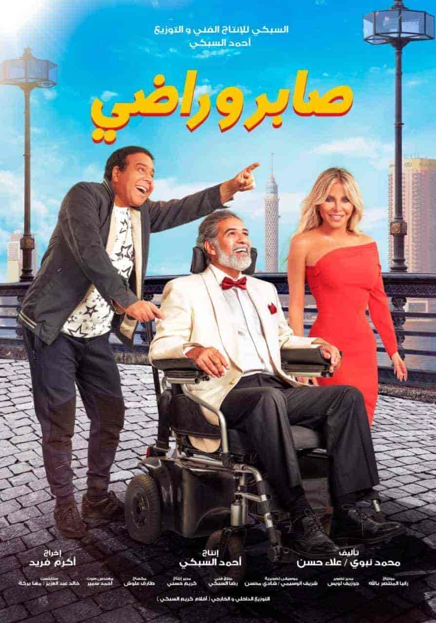 فيلم صابر وراضي 2020 اون لاين