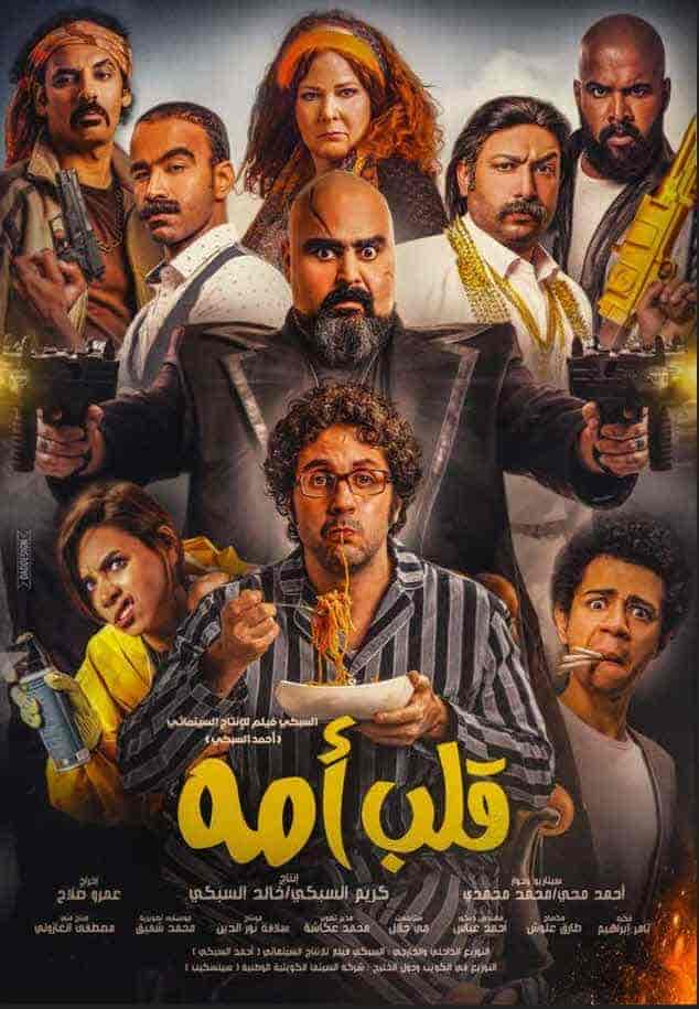 فيلم قلب امه 2018 HD اون لاين