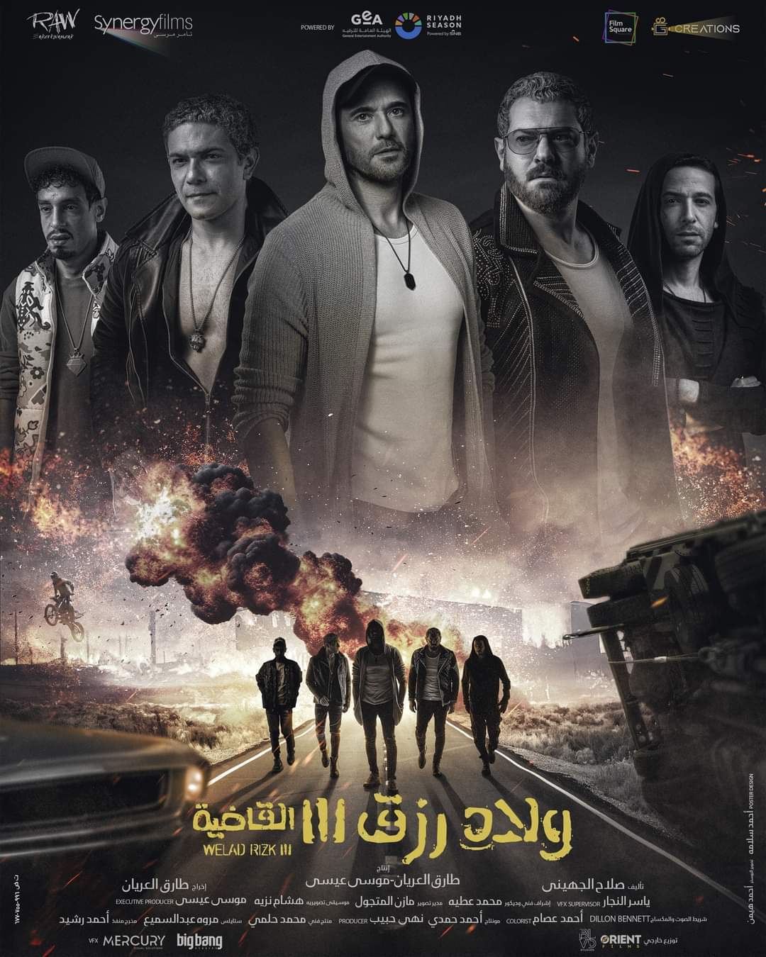 مشاهدة فيلم ولاد رزق 3 القاضية 2024 اون لاين