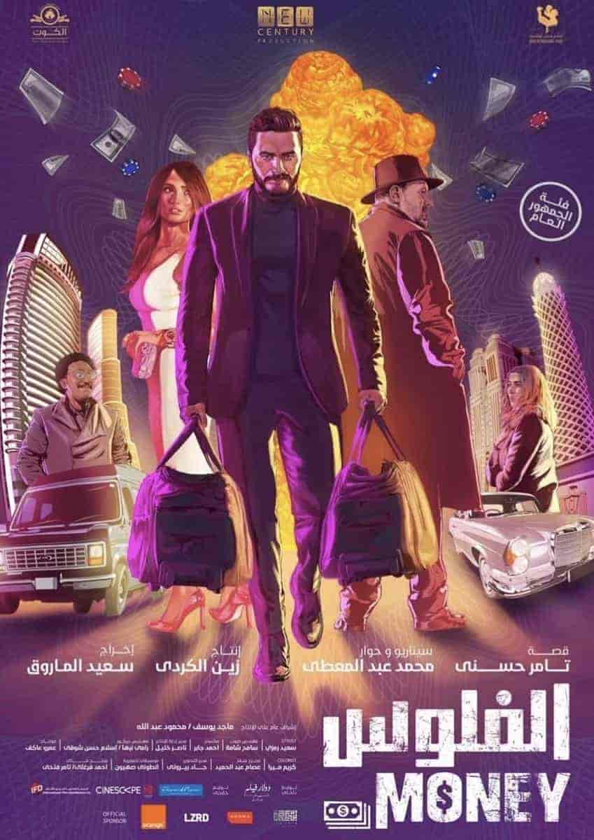 فيلم الفلوس 2019 HD اون لاين