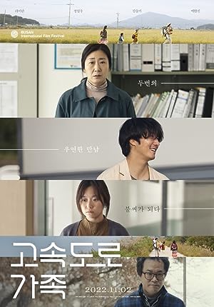 مشاهدة فيلم The Highway Family 2022 مترجم