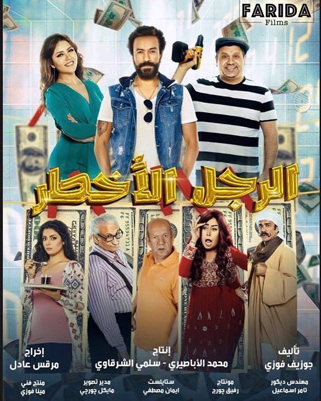 فيلم الرجل الاخطر 2018