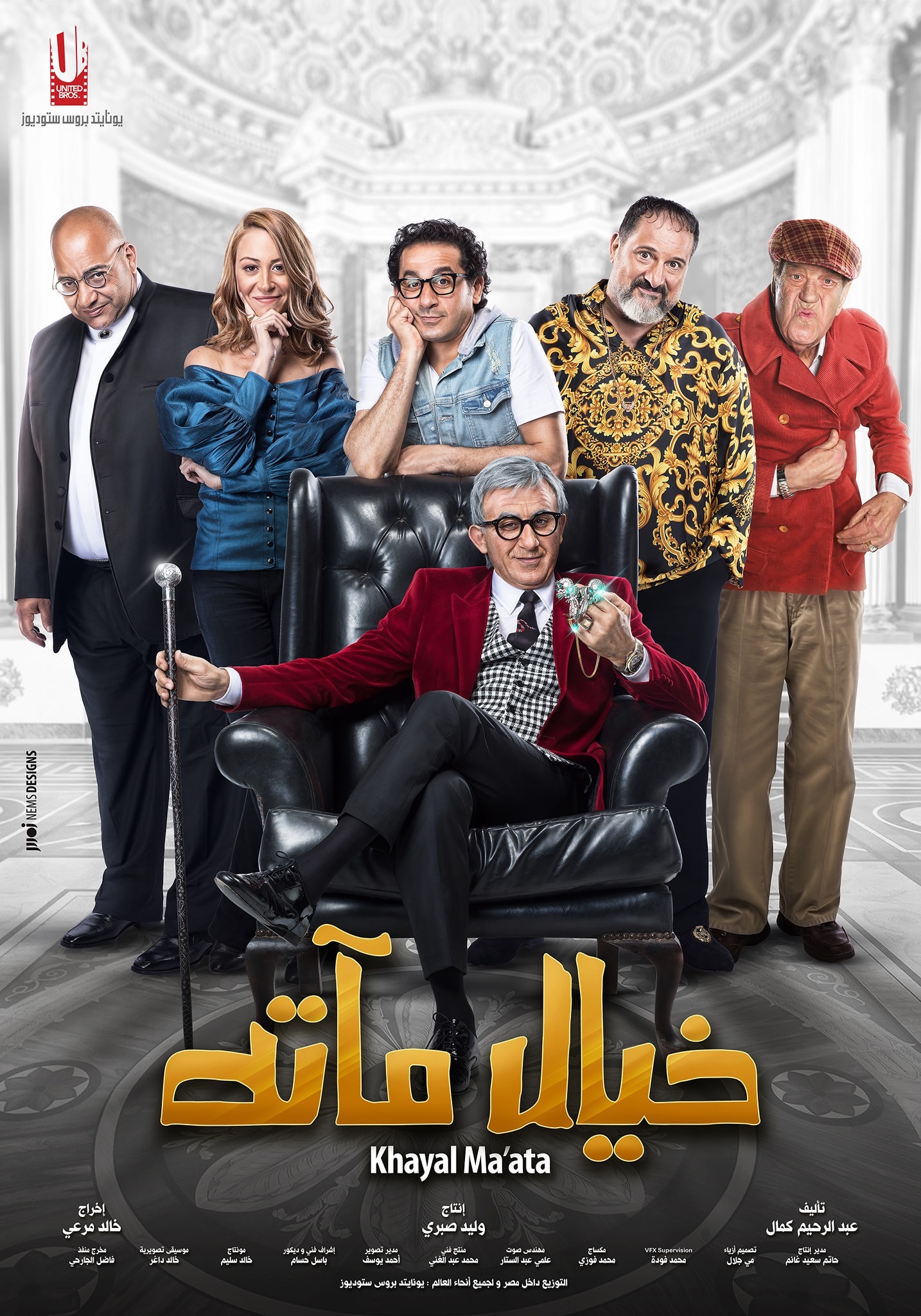 فيلم خيال مآتة 2019