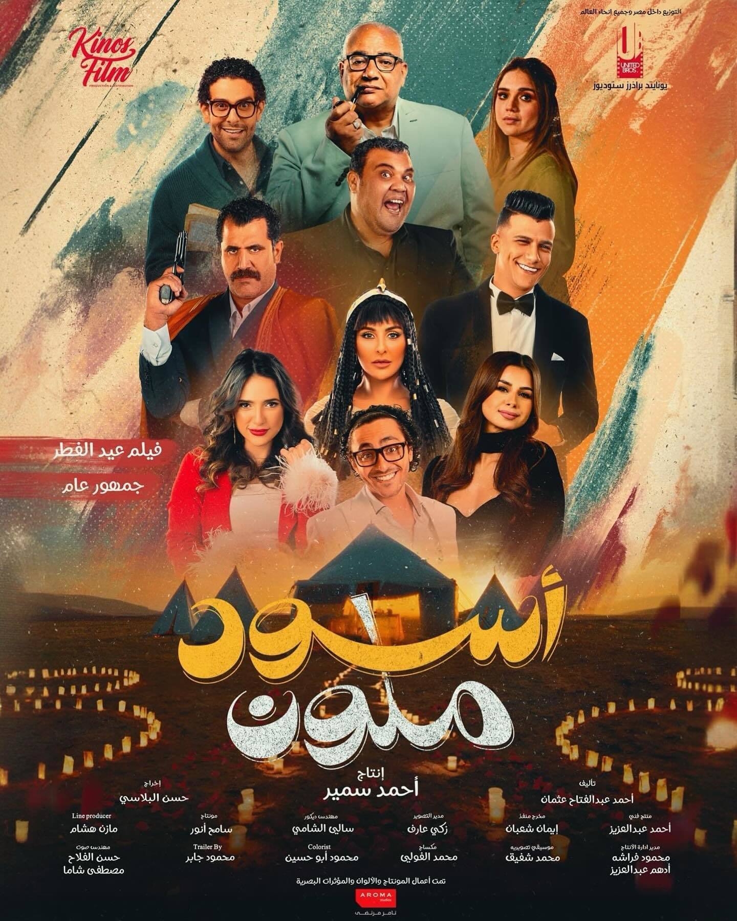 فيلم اسود ملون اون لاين