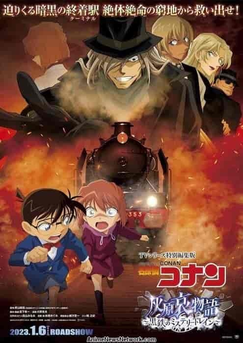 مشاهدة فيلم Detective Conan: Haibara Ai Monogatari