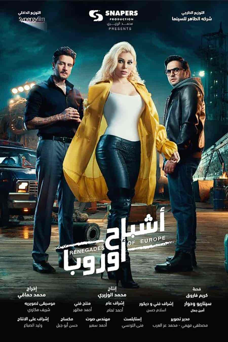 فيلم اشباح اوروبا 2022 HD اون لاين