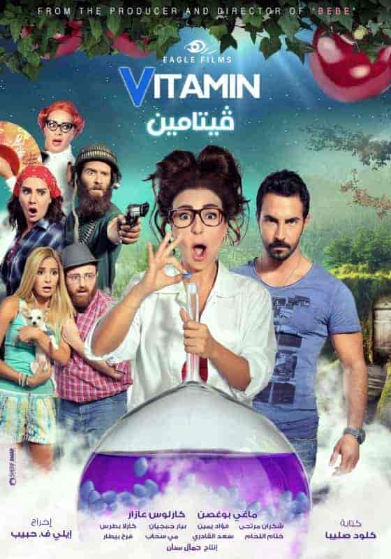 فيلم فيتامين 2014