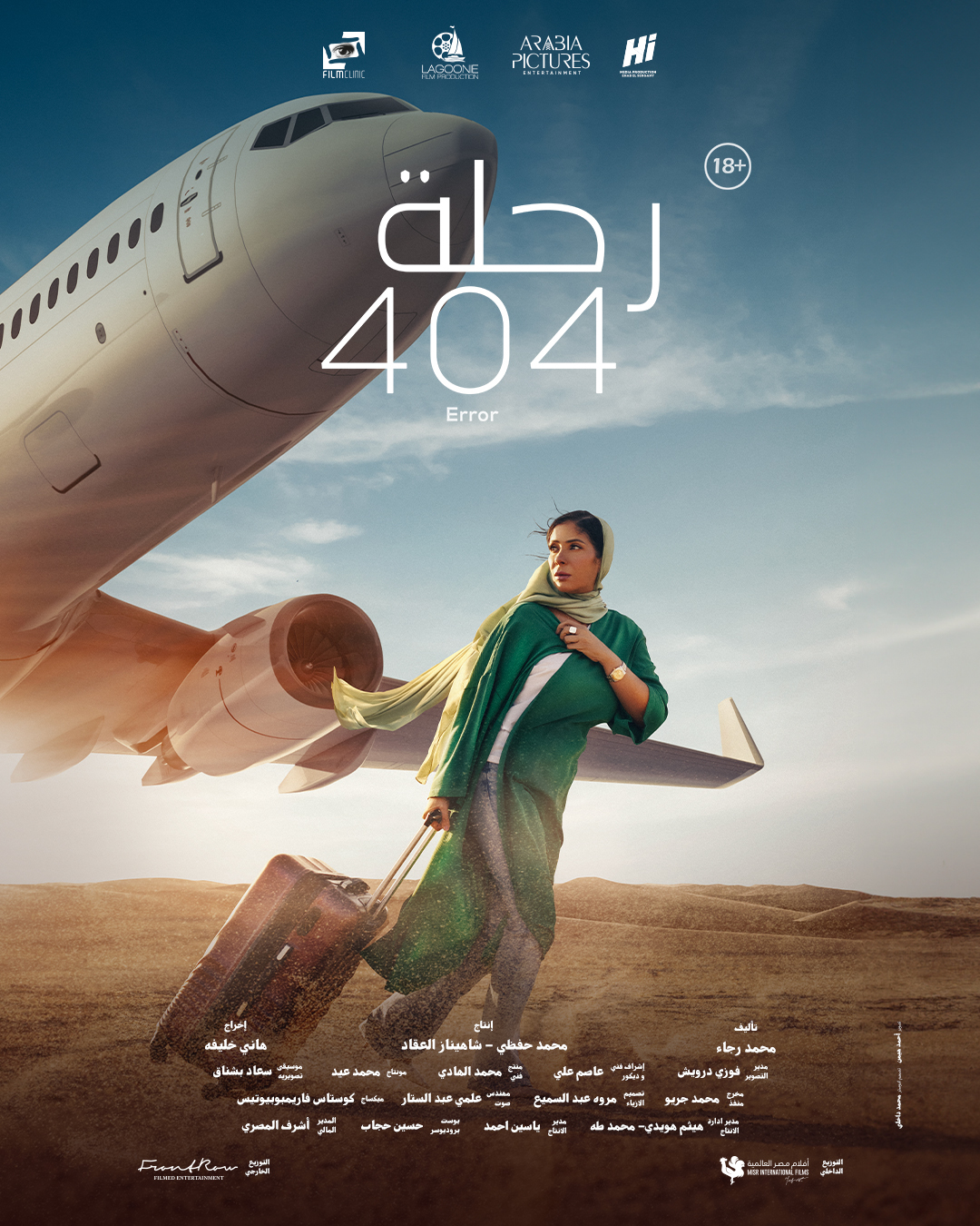 مشاهدة فيلم رحلة 404 2024 اون لاين