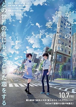 فيلم Boku ga Aishita Subete no Kimi e 2022 مترجم