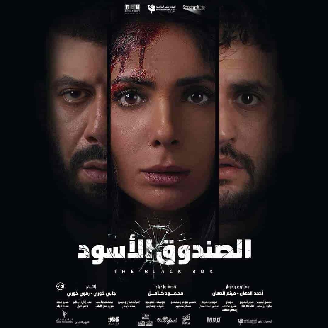 فيلم الصندوق الاسود 2020 HD اون لاين