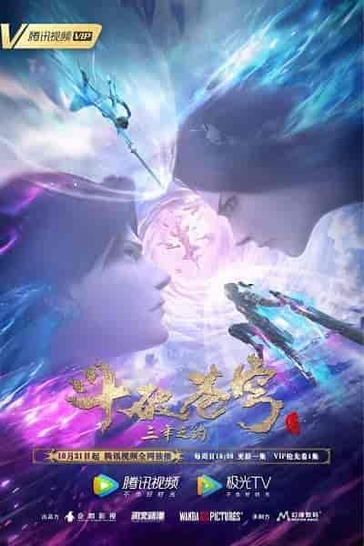 انمي Battle Through The Heavens الموسم 1