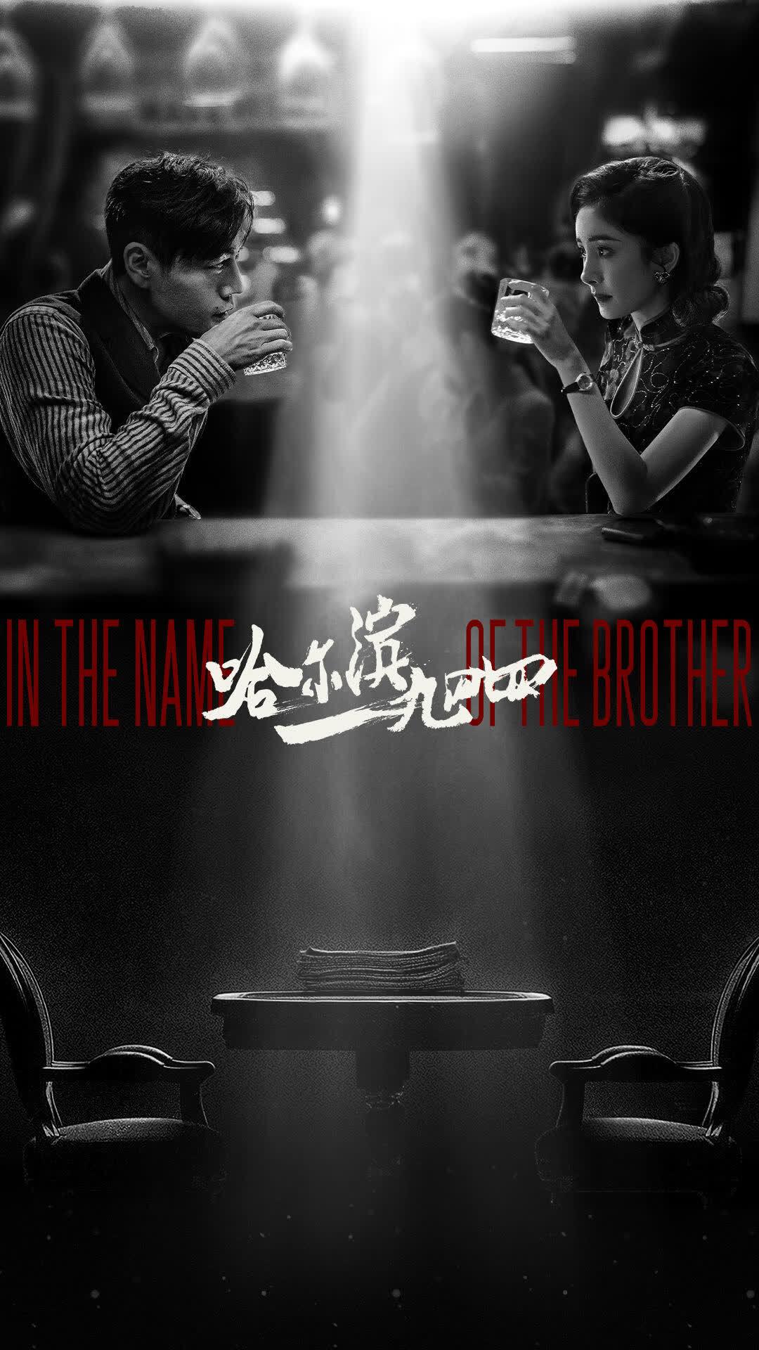 مسلسل باسم اخي In The Name Of The Brother مترجمة