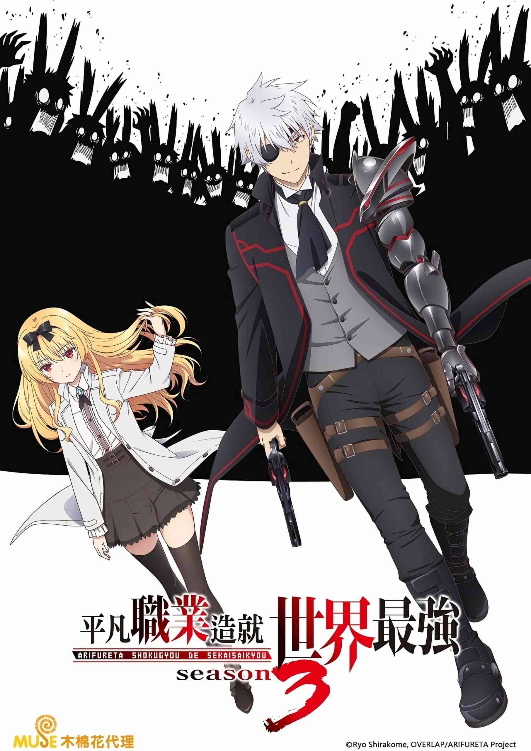 انمي Arifureta Shokugyou De Sekai Saikyou الموسم 3 الحلقة 9 مترجمة