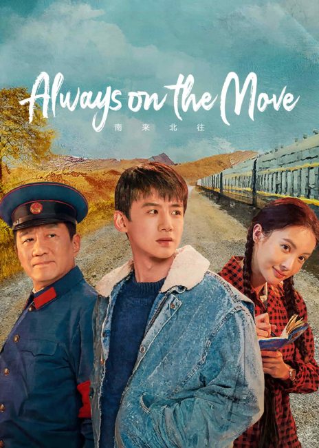 مسلسل شرطة السكك الحديدية Always On The Move مترجمة