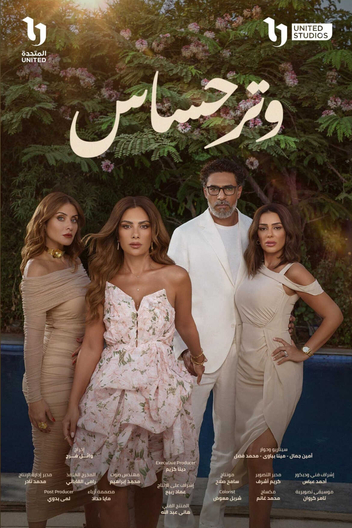 مسلسل وتر حساس الحلقة 30