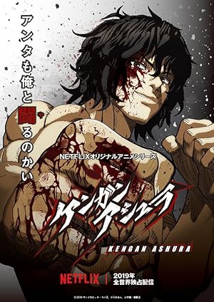 انمي Kengan Ashura الموسم 1
