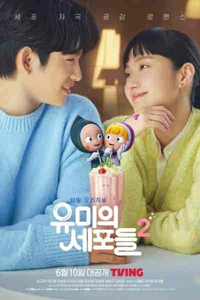 مسلسل خلايا يومي Yumi’s Cells الموسم 2 مترجمة