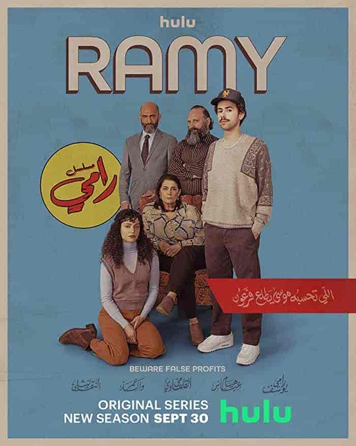 مسلسل Ramy الموسم 3 مترجمة