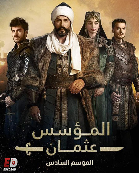 مسلسل المؤسس عثمان الموسم 6 مدبلجة