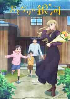 انمي Otonari Ni Ginga مترجمة