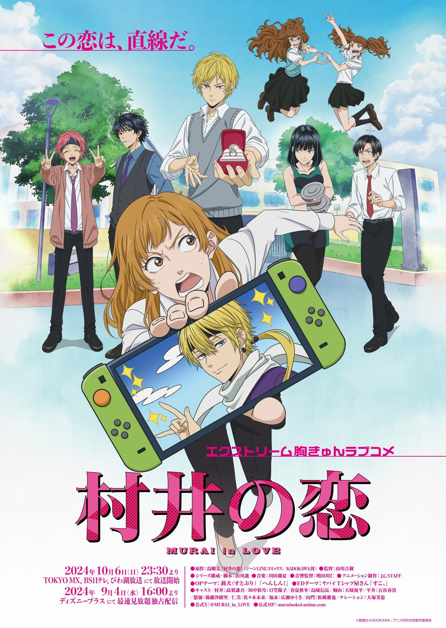 انمي Murai No Koi مترجمة