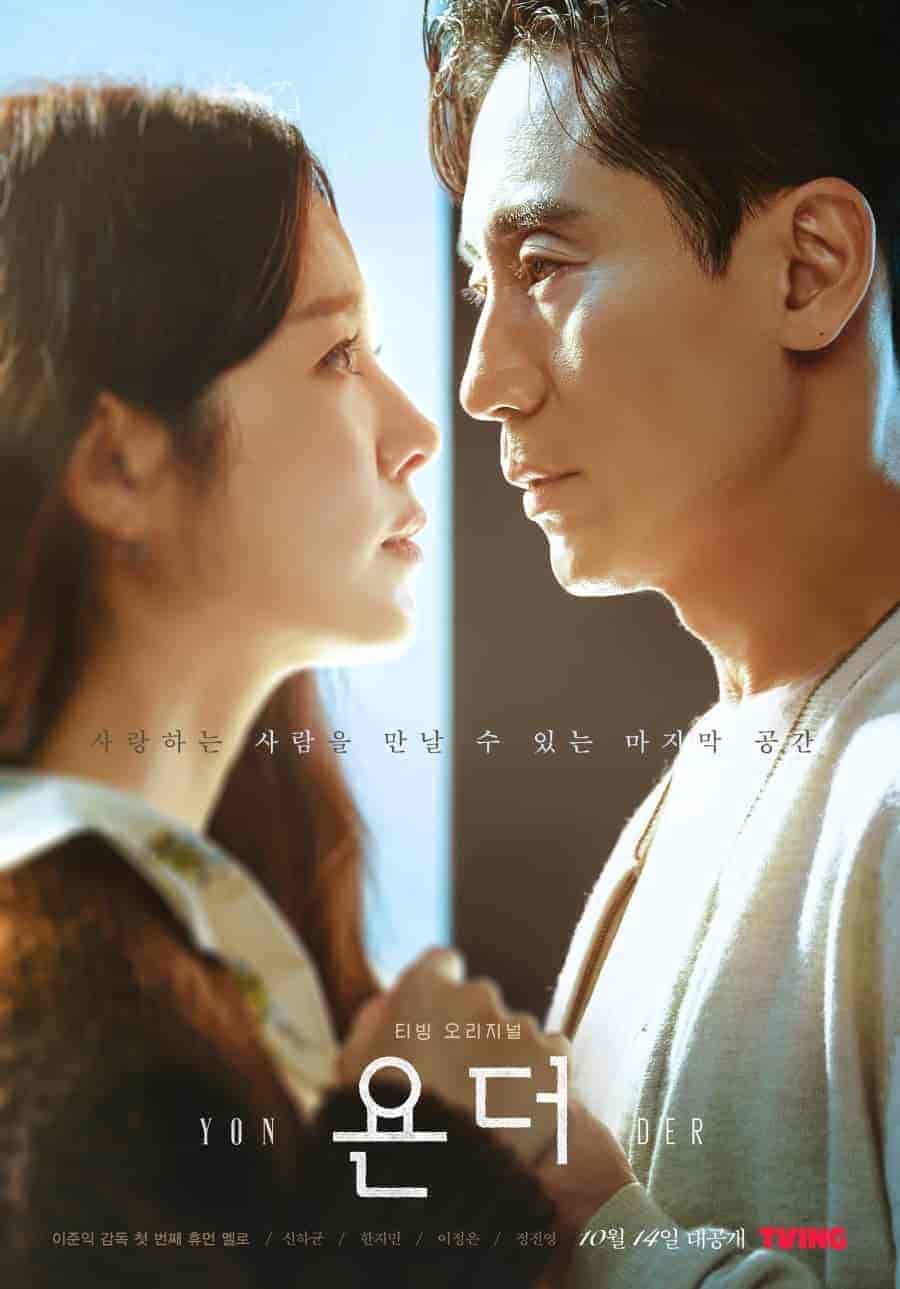 مسلسل يوندر Yonder مترجمة